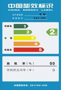 中國能效標(biāo)識