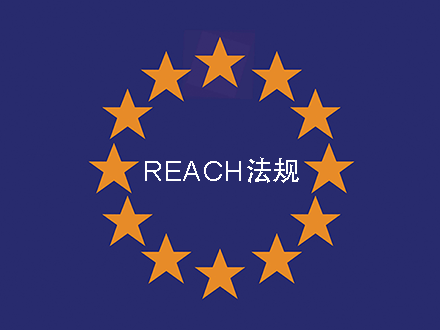 歐盟REACH法規附錄增加第76項目，新增限制N,N-二甲基甲酰胺（DMF）條款(圖1)